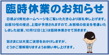 ◆12日臨時休業のお知らせ◆